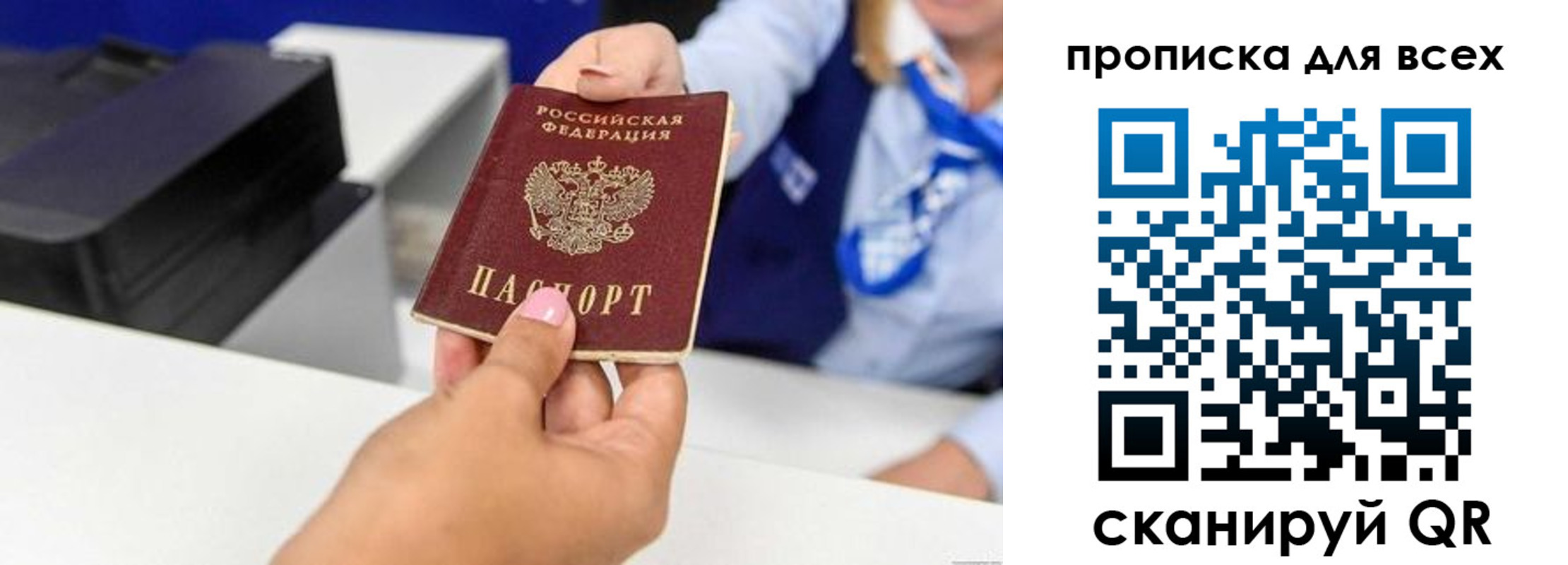 прописка для работы в Сосновке