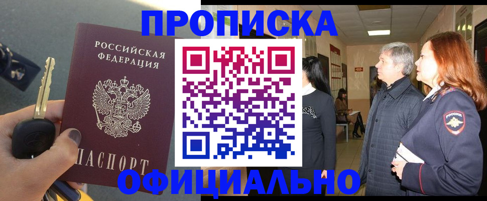 прописка паспорт в Сосновке