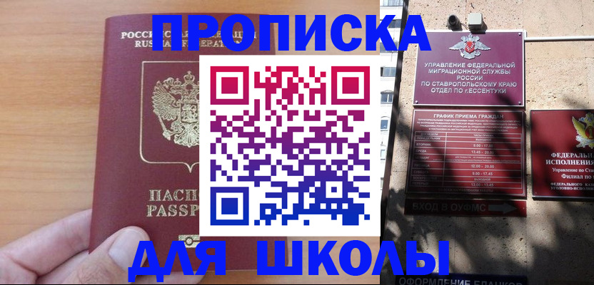 прописка ребенка в Сосновке